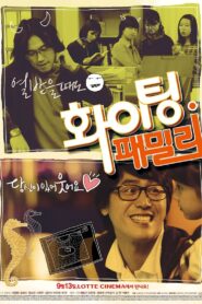 Fighting Family 2012 one on netflix