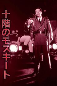The Mosquito on the Tenth Floor 1983 one on netflix