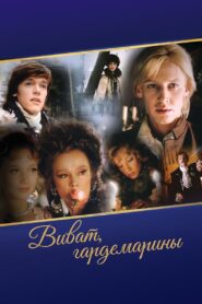 Vivat, Naval Cadets! 1991 one on netflix