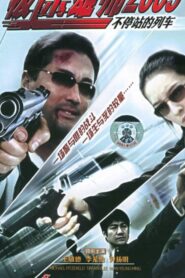Never Ending Train 2006 one on netflix