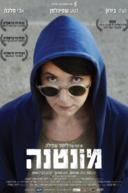 Montana 2017 one on netflix