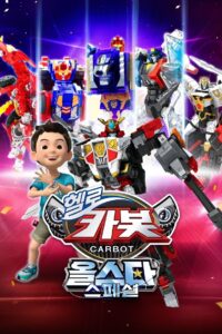 Hello Carbot Allstar Special 2024 one on netflix