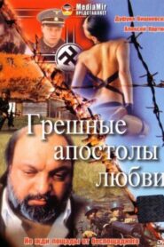 Sinful Apostles of Love 1995 one on netflix