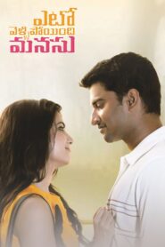 Yeto Vellipoyindhi Manasu 2012 one on netflix