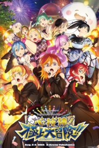Love Live! Superstar!! Liella! Unit Live & Fan Meeting Tour: Music-Talk-Teamwork! Prime Adventure!! 2024 one on netflix