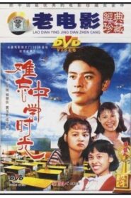 难忘中学时光 1986 one on netflix