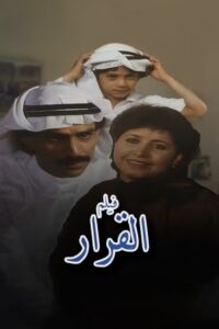 The Decision 1982 one on netflix
