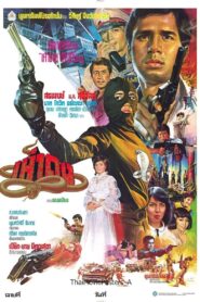 Hao Dong 1983 one on netflix