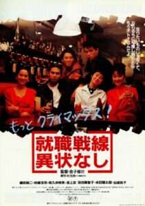 All’s Quiet on the Recruit Front 1991 one on netflix