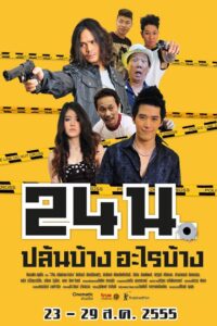 24 hrs. 2012 one on netflix