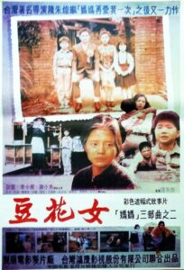 The Woman Who Sells the Bean Curd 1992 one on netflix