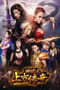 Ancient Legend of Miracles 2017 one on netflix