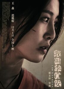我叫李广安 2020 one on netflix