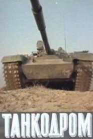 Tankodrome 1983 one on netflix