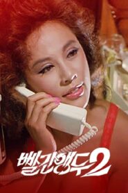 Red Cherry 2 1985 one on netflix