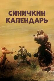Blue Tit’s Calendar 1983 one on netflix