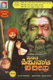 Santha Shishunala Sharif 1990 one on netflix