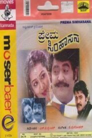 Prema Simhasana 1994 one on netflix