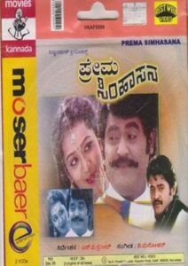 Prema Simhasana 1994 one on netflix