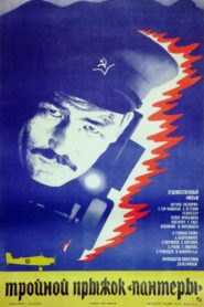 Triple Jump of Panthera 1986 one on netflix