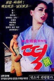Rice Cake 1988 one on netflix