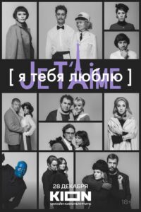 I Love You — Je t’aime 2023 one on netflix