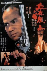 Blood Stained Tradewind 1990 one on netflix