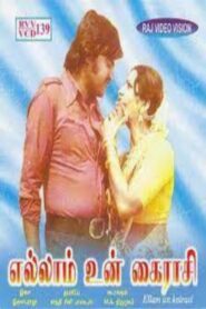Ellam Un Kairasi 1980 one on netflix
