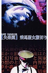 Lost Paradise: Riding Habit Harakiri 1990 one on netflix