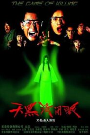 The Game of Killing 2004 one on netflix