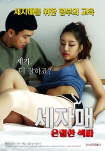 Three Sisters Secret Sex Partner 2020 one on netflix