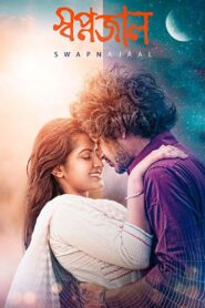 Swapnajaal 2018 one on netflix
