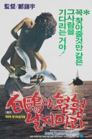 A White Feathered Gull 1983 one on netflix