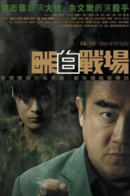 Colour of the Loyalty 2005 one on netflix