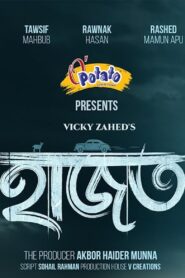 Hajot 2024 one on netflix