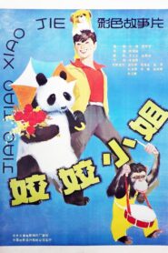 Miss Jiao Jiao 1986 one on netflix