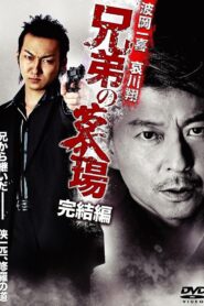 Brother’s Graveyard: Final Edition 2010 one on netflix