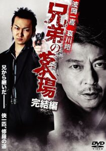 Brother’s Graveyard: Final Edition 2010 one on netflix