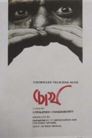 Chokh 1983 one on netflix