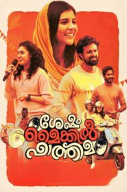 Sesham Mike-il Fathima 2023 one on netflix