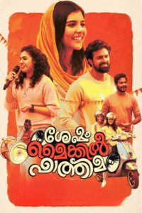 Sesham Mike-il Fathima 2023 one on netflix