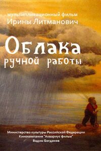Handmade Clouds 2015 one on netflix