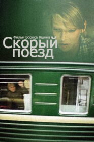Fast Train 1988 one on netflix