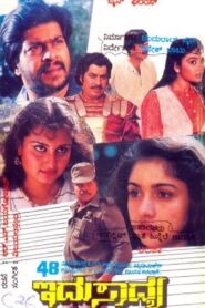 Idu Saadhya 1989 one on netflix
