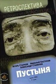 The Wilderness 1991 one on netflix