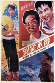 Crying and Laughing 1987 one on netflix