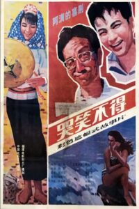 Crying and Laughing 1987 one on netflix