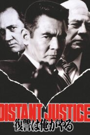 Distant Justice 1992 one on netflix