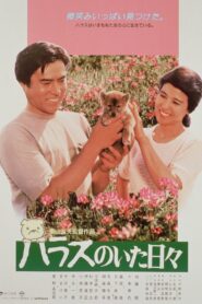 Days with Harasu 1989 one on netflix