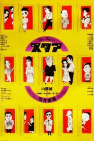 Star 1986 one on netflix